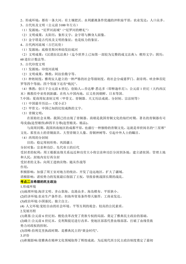 2024年中考歷史重難點專項訓練（含答案）