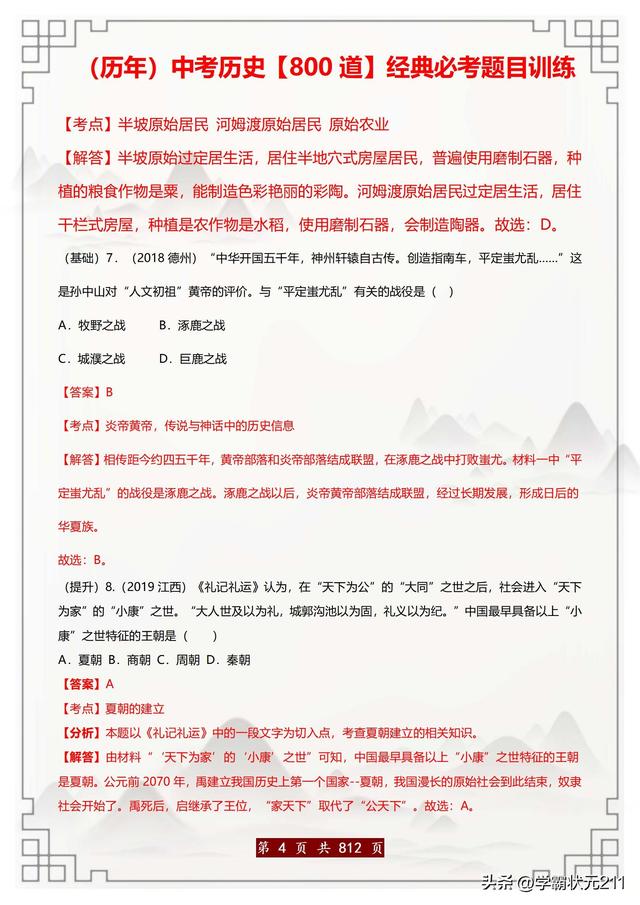 中考歷史必刷題：800道歷年真題精選（含解析）吃透滿分不再難！
