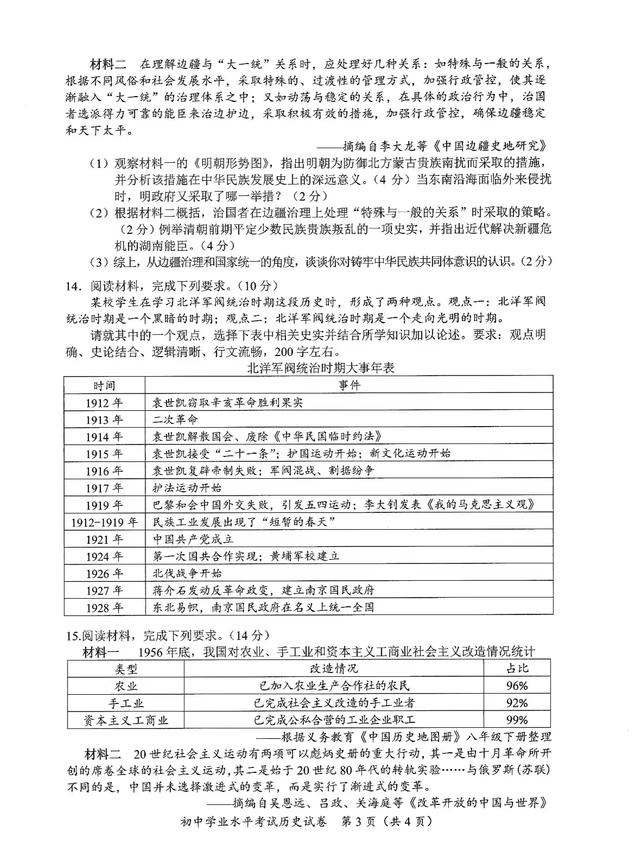2024年長(zhǎng)沙中考?xì)v史真題解析（一）