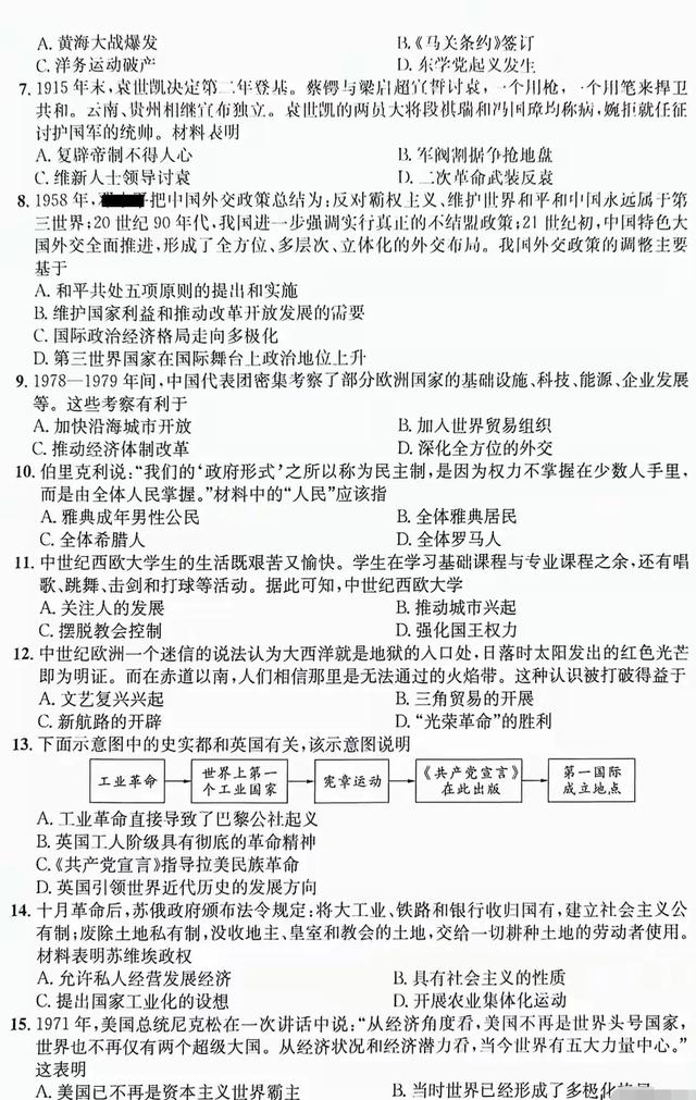 2024年安徽省合肥市中考三模歷史試卷以及答案解析