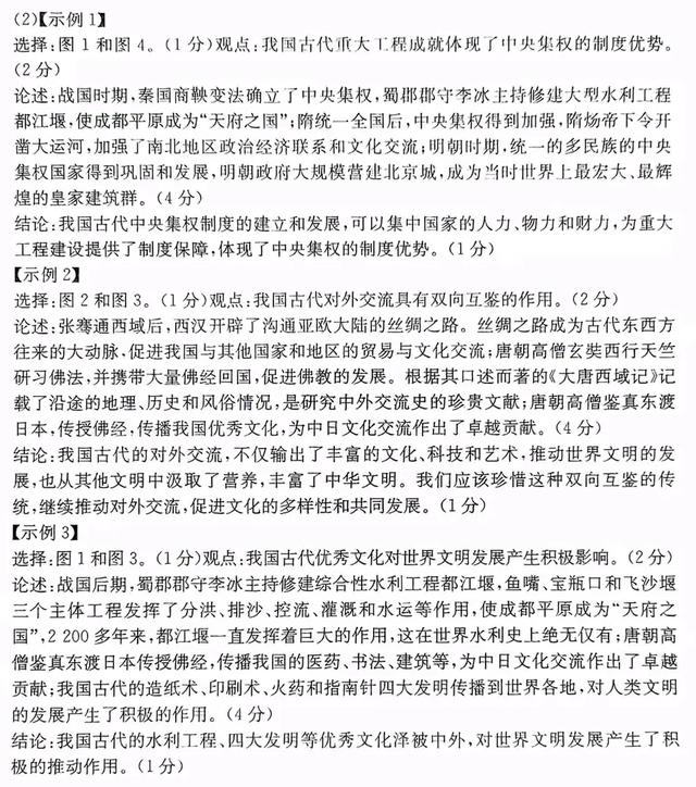2024年安徽省合肥市中考三模歷史試卷以及答案解析