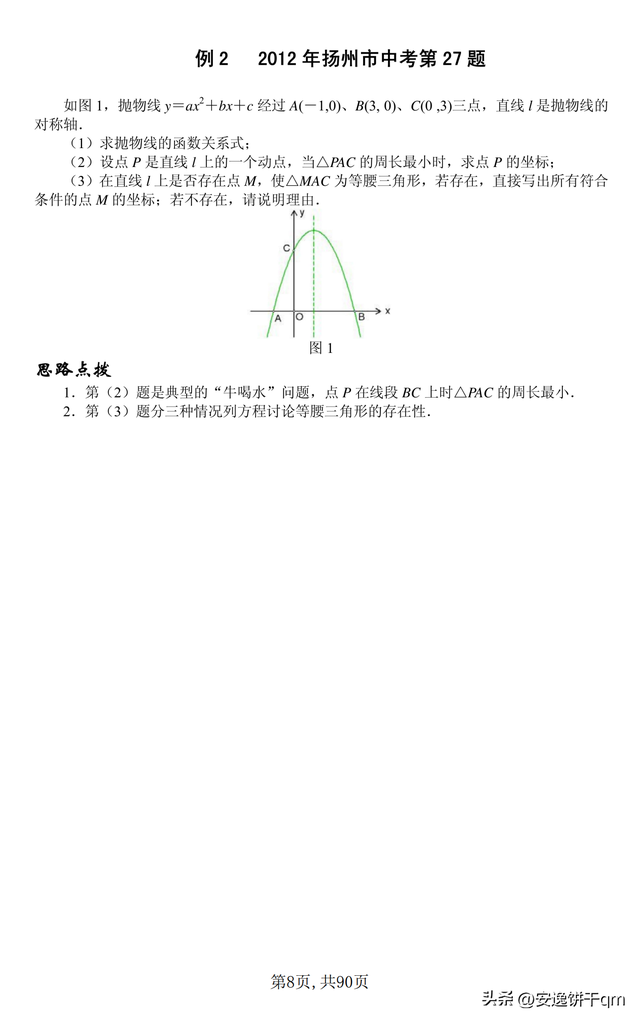 中考數(shù)學(xué)常考壓軸題（歷年真題）三大板塊共12講，中考反反復(fù)復(fù)考