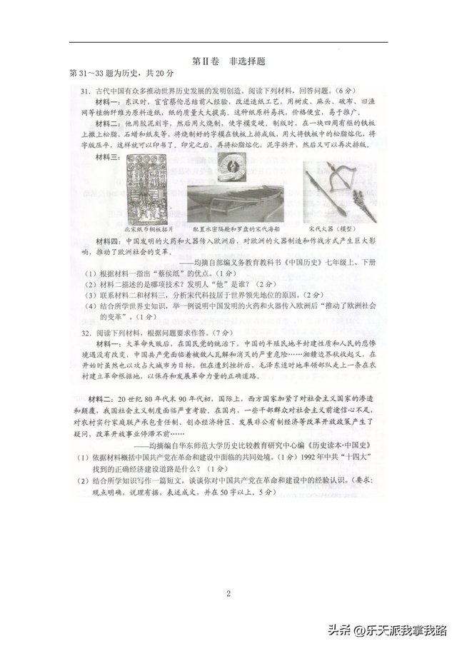2023年全國中考歷史試題：真題及解析版，為2024備考做充足準(zhǔn)備