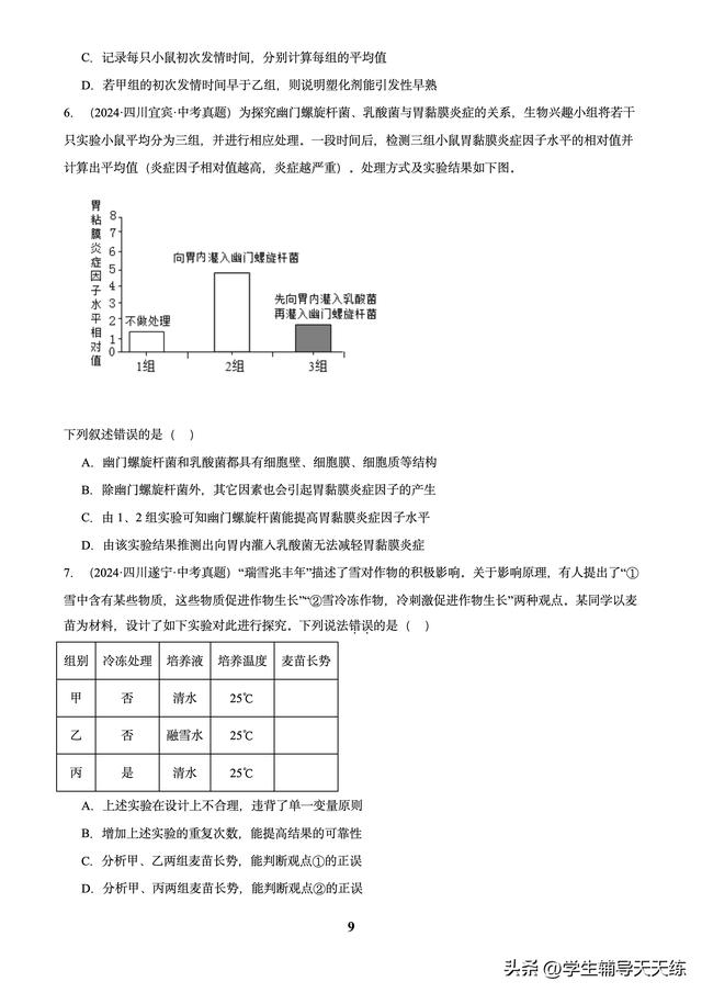 (2022-2024)中考生物真題分類匯編-專題01 走進生命世界