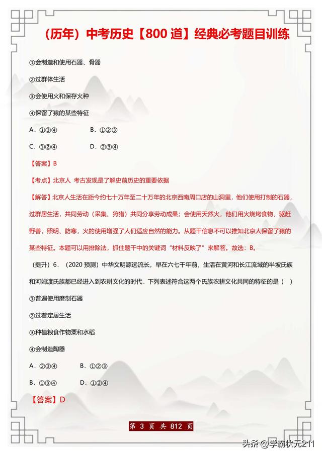 中考歷史必刷題：800道歷年真題精選（含解析）吃透滿分不再難！
