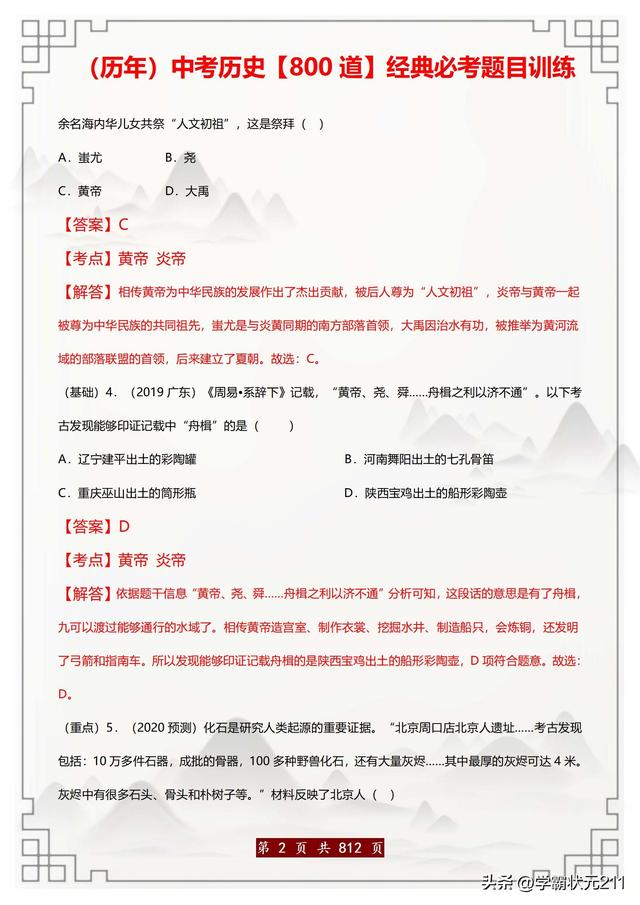 中考歷史必刷題：800道歷年真題精選（含解析）吃透滿分不再難！