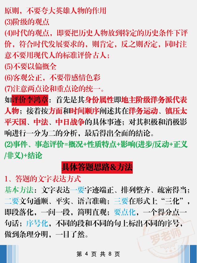 班主任：一個(gè)班40個(gè)95+ 因掌握8頁(yè)(中考?xì)v史)答題模板歸納