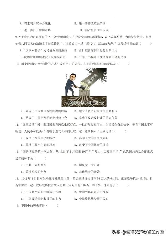 2023-2024中考真題模擬歷史試卷