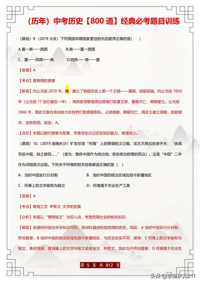 中考歷史必刷題：800道歷年真題精選（含解析）吃透滿分不再難！