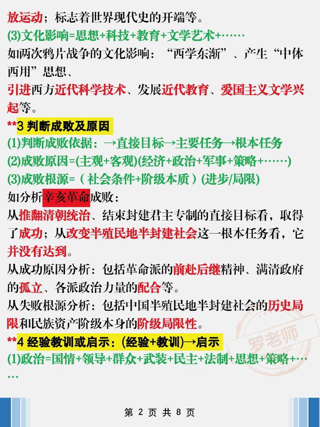 班主任：一個(gè)班40個(gè)95+ 因掌握8頁(yè)(中考?xì)v史)答題模板歸納