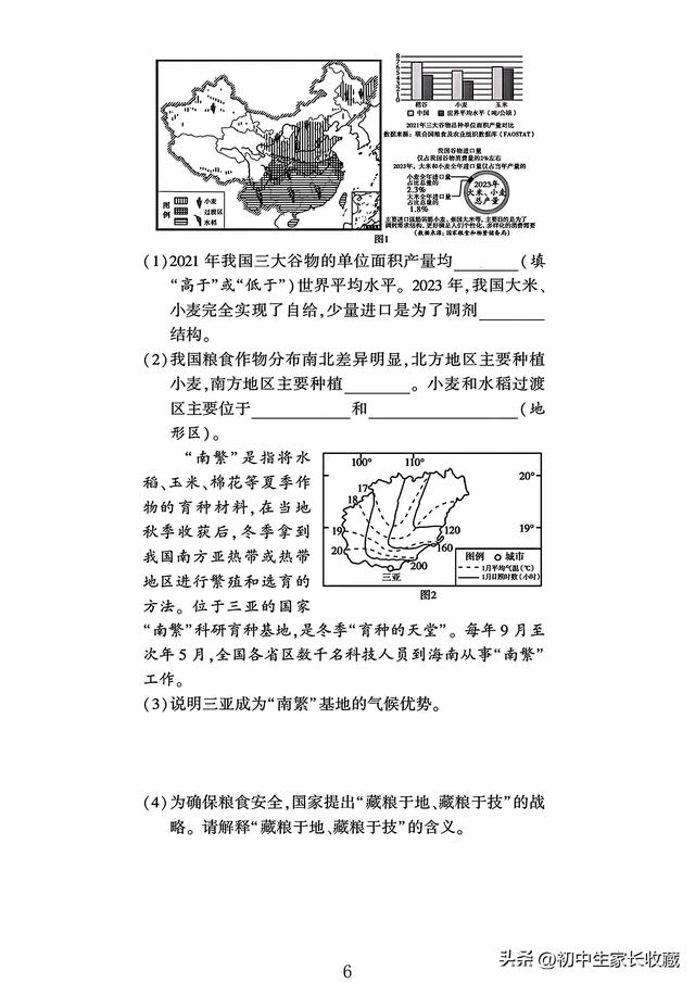 2024人教版八年級(jí)地理上冊(cè)期末試卷 1