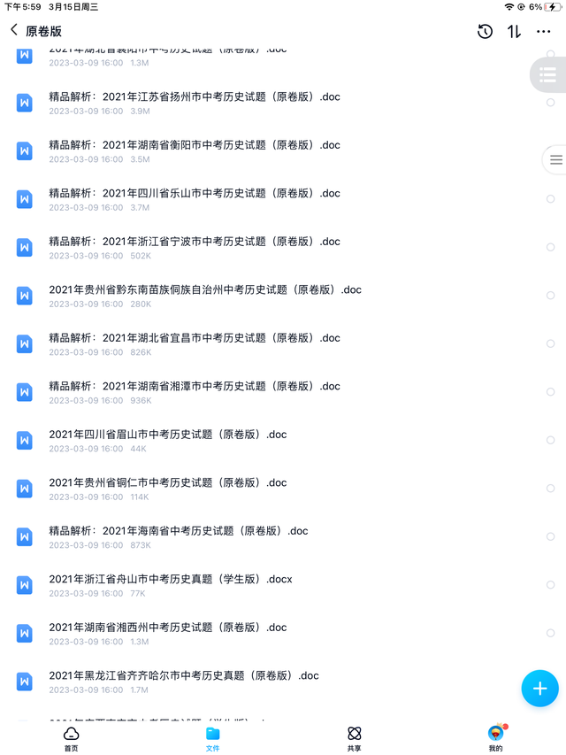 熬夜整理！全國歷年中考?xì)v史真題【試卷+解析】趕緊給孩子打?。? onerror=