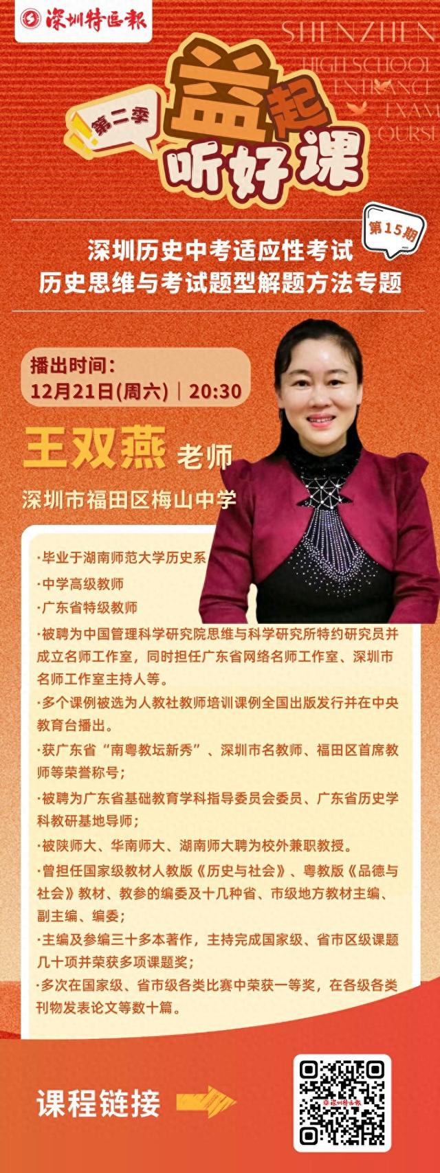 深圳名師公益課堂|中考歷史適應(yīng)性考試歷史思維與考試題型解題方法