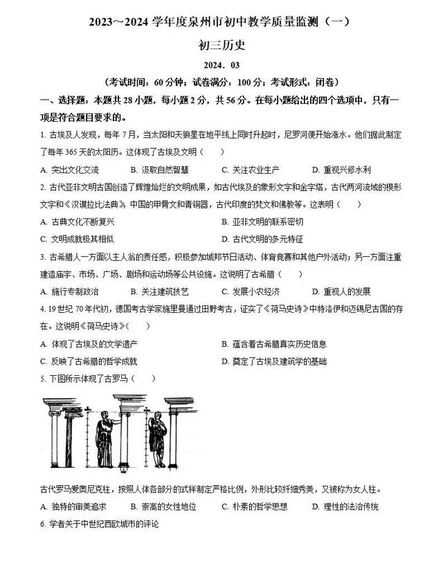各地2024屆中考一模歷史試題+答案（更新中）