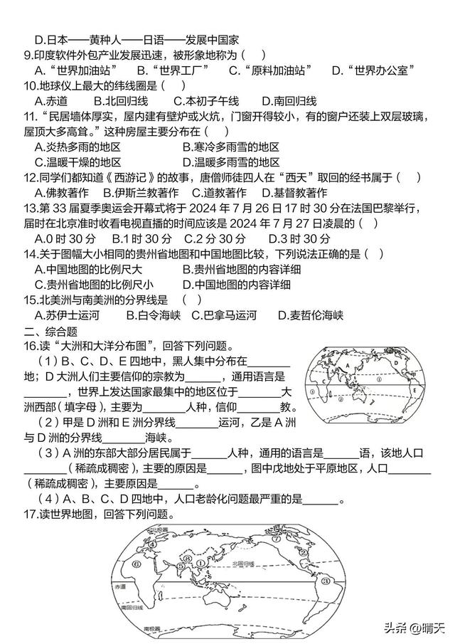 2024-2025學年七上地理期末真題檢(含答案)