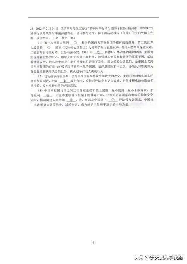 2023年全國中考歷史試題：真題及解析版，為2024備考做充足準(zhǔn)備