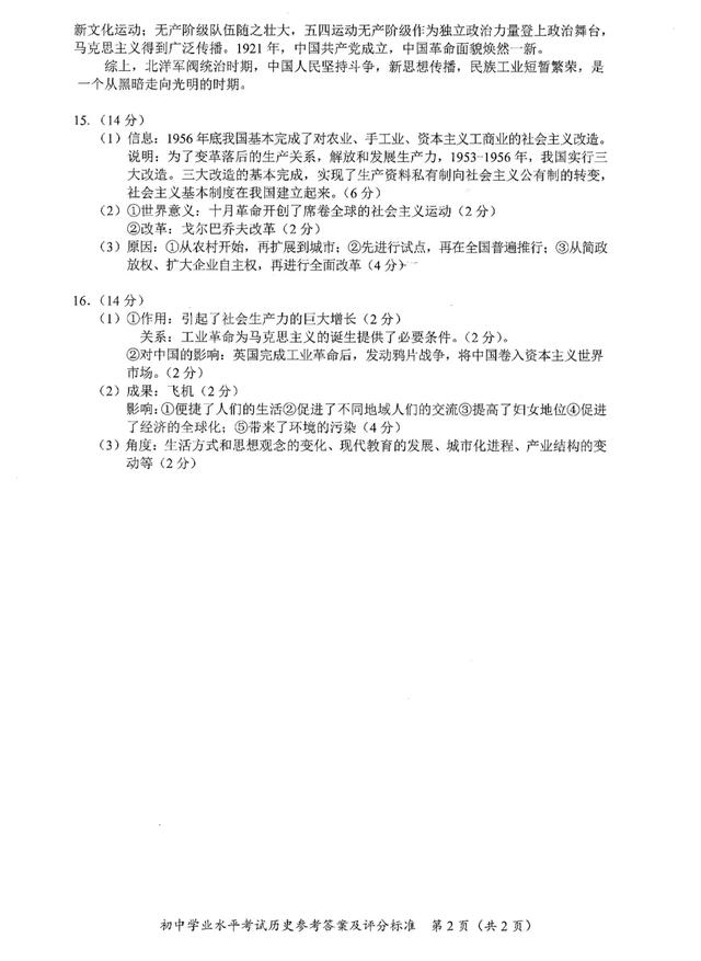 2024年長(zhǎng)沙中考?xì)v史真題解析（一）