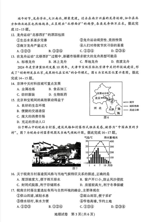 2024河南中考地理試題及答案