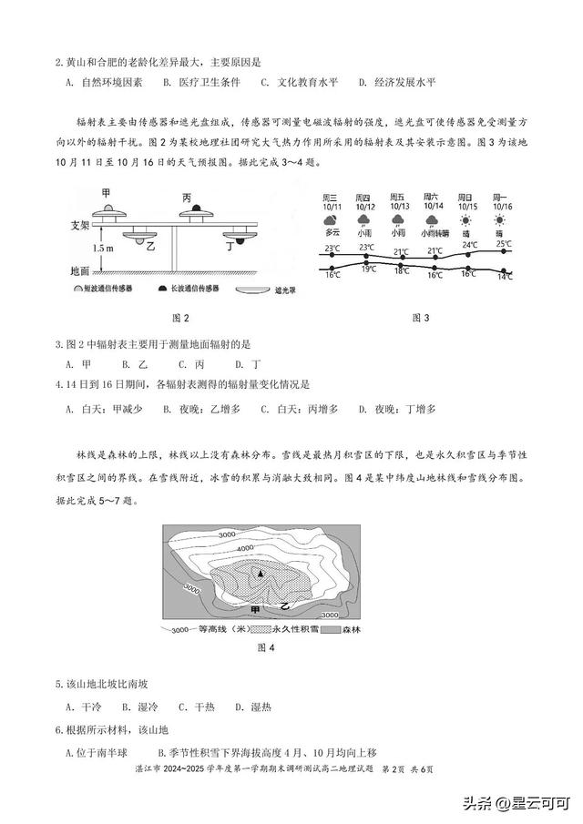 湛江市高中期末調(diào)研考試高二地理上學(xué)期試卷（答案）2024年秋季期