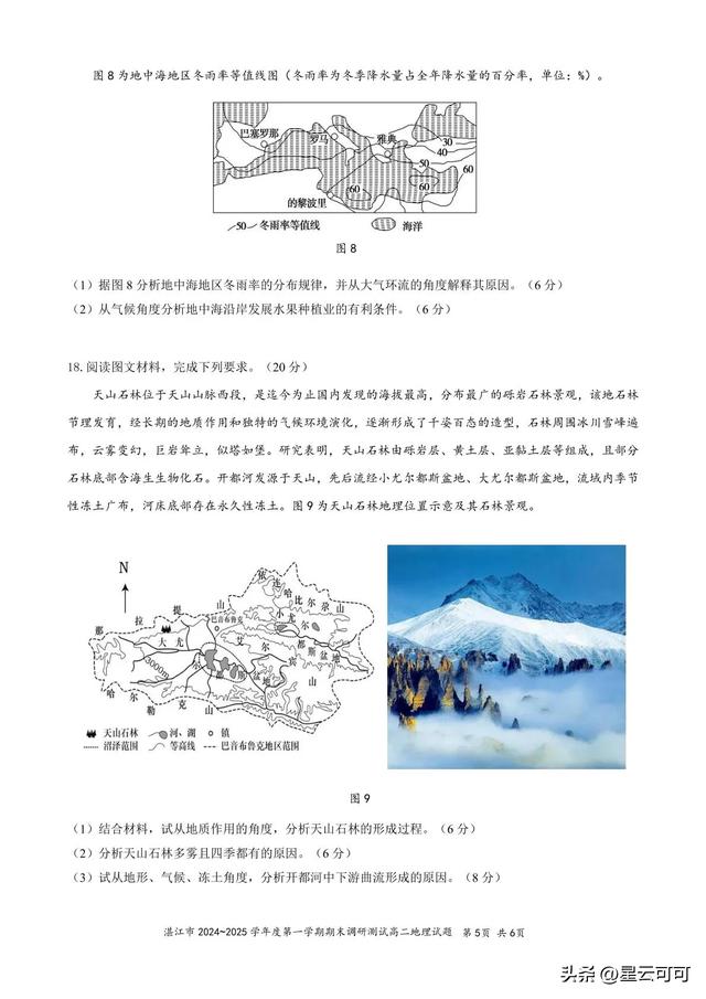 湛江市高中期末調(diào)研考試高二地理上學(xué)期試卷（答案）2024年秋季期