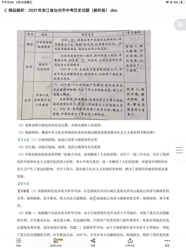 熬夜整理！全國歷年中考?xì)v史真題【試卷+解析】趕緊給孩子打??！