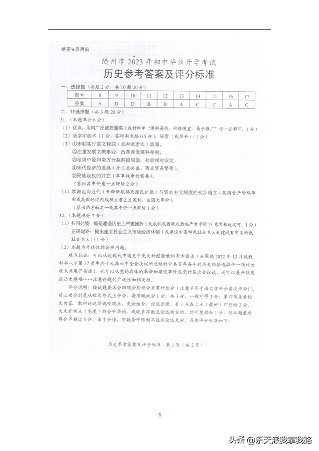 2023年全國中考歷史試題：真題及解析版，為2024備考做充足準(zhǔn)備