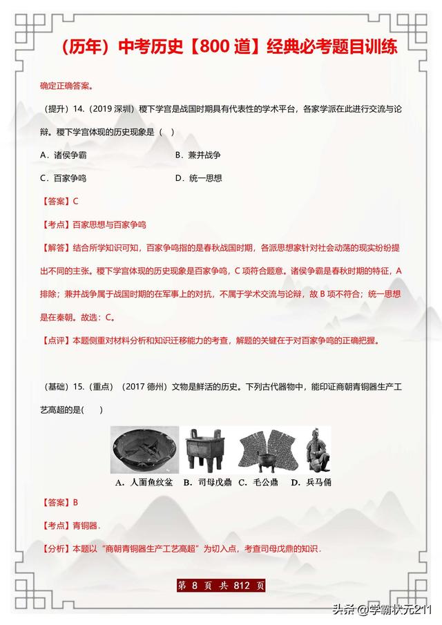 中考歷史必刷題：800道歷年真題精選（含解析）吃透滿分不再難！