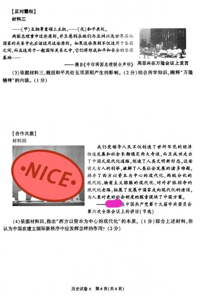 2022年陜西省中考?xì)v史真題及答案