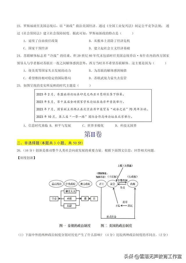 2023-2024中考真題模擬歷史試卷