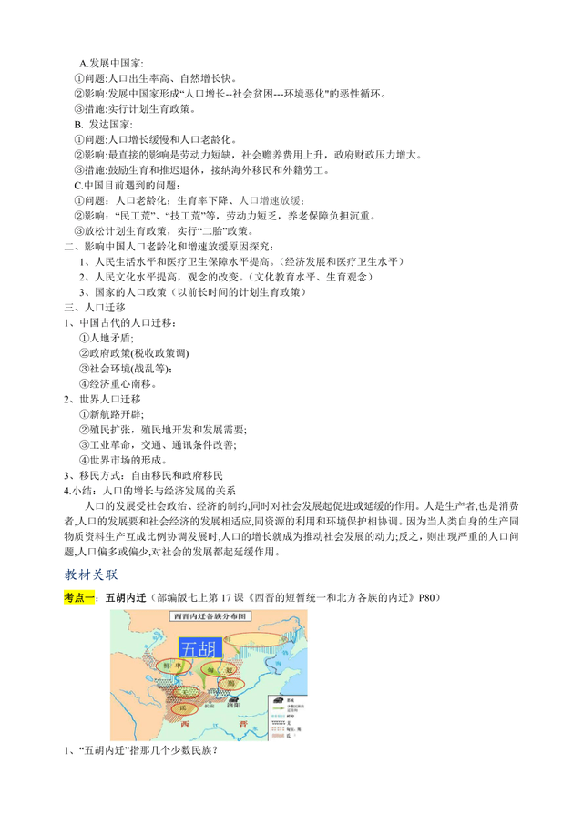 2024年中考歷史重難點專項訓練（含答案）
