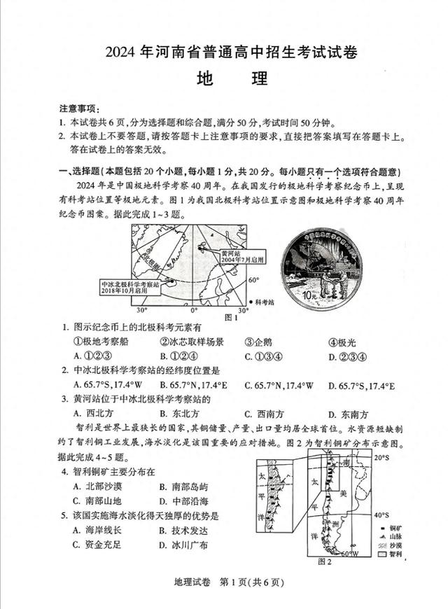 2024河南中考地理試題及答案