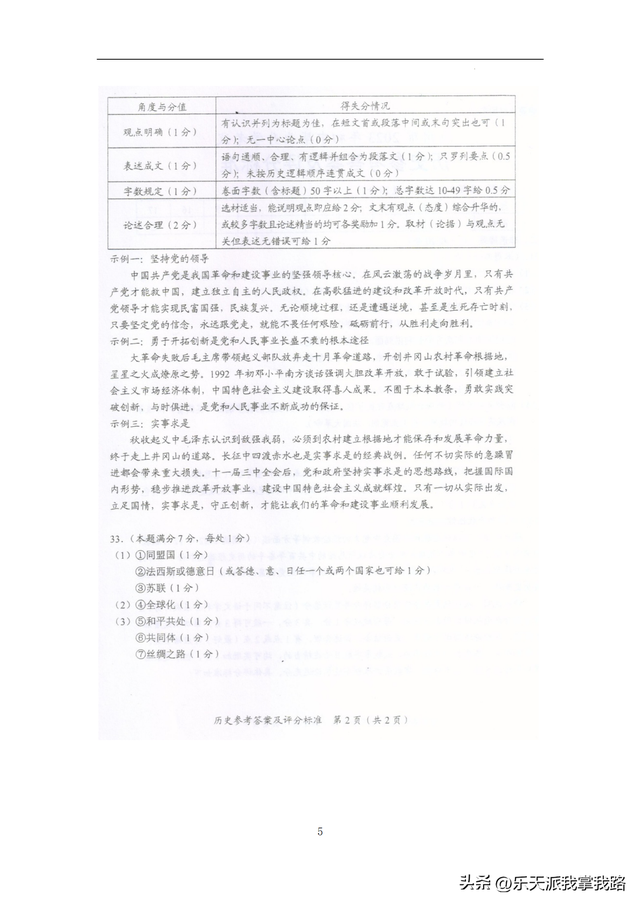 2023年全國中考歷史試題：真題及解析版，為2024備考做充足準(zhǔn)備