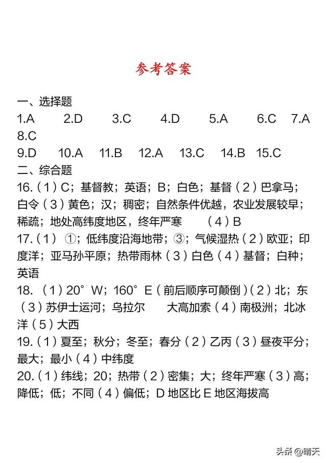 2024-2025學年七上地理期末真題檢(含答案)