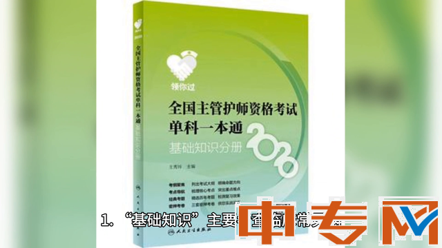 護(hù)師報(bào)考全攻略：條件、時(shí)間與內(nèi)容詳解