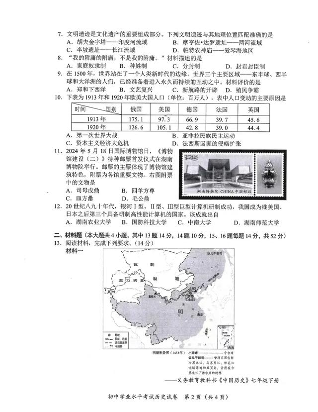 2024年長(zhǎng)沙中考?xì)v史真題解析（一）