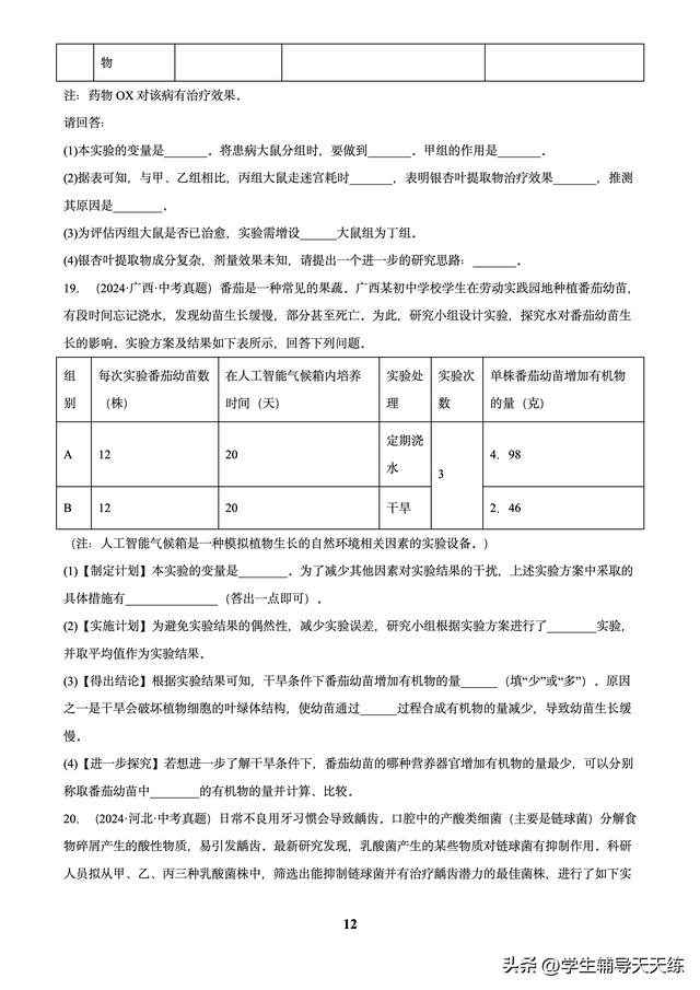 (2022-2024)中考生物真題分類匯編-專題01 走進生命世界