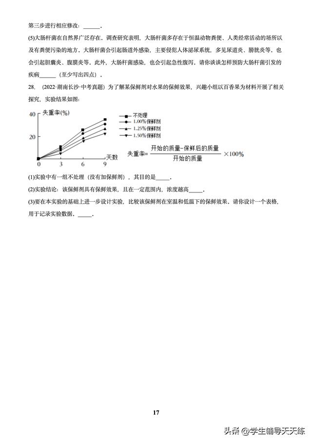 (2022-2024)中考生物真題分類匯編-專題01 走進生命世界