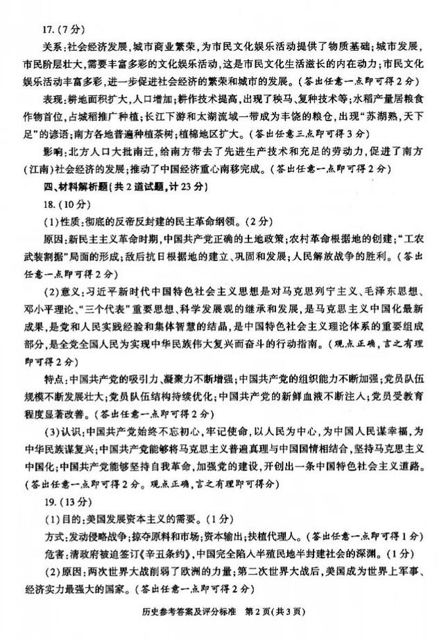 2022年陜西省中考?xì)v史真題及答案