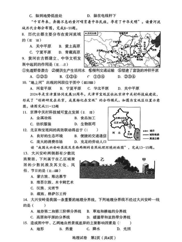 遼寧沈陽沈河區(qū)八年（上）期末地理+答案（2024-2025）