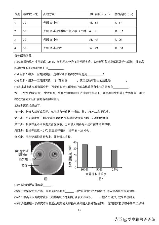 (2022-2024)中考生物真題分類匯編-專題01 走進生命世界
