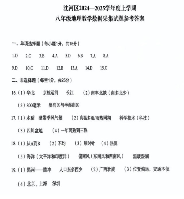 遼寧沈陽沈河區(qū)八年（上）期末地理+答案（2024-2025）