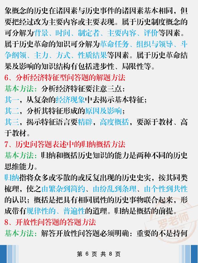 班主任：一個(gè)班40個(gè)95+ 因掌握8頁(yè)(中考?xì)v史)答題模板歸納