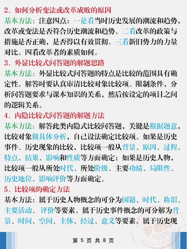 班主任：一個(gè)班40個(gè)95+ 因掌握8頁(yè)(中考?xì)v史)答題模板歸納
