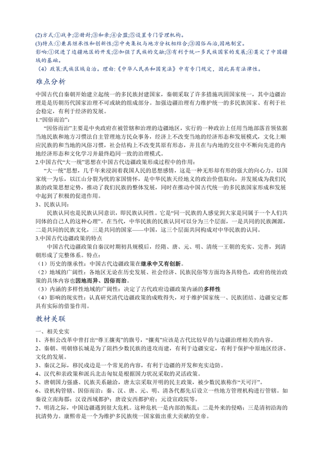 2024年中考歷史重難點專項訓練（含答案）