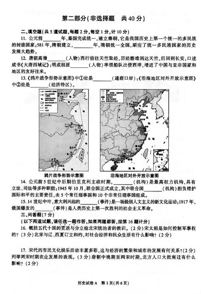 2022年陜西省中考?xì)v史真題及答案