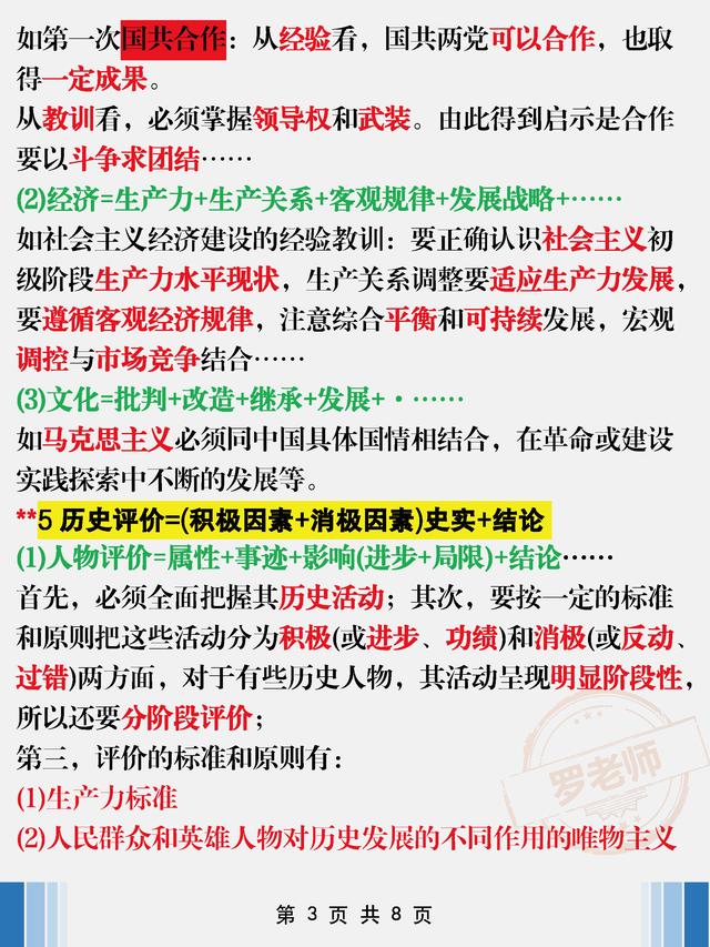 班主任：一個(gè)班40個(gè)95+ 因掌握8頁(yè)(中考?xì)v史)答題模板歸納