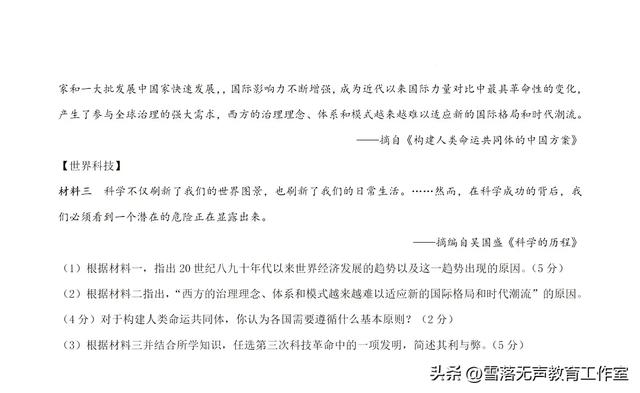 2023-2024中考真題模擬歷史試卷