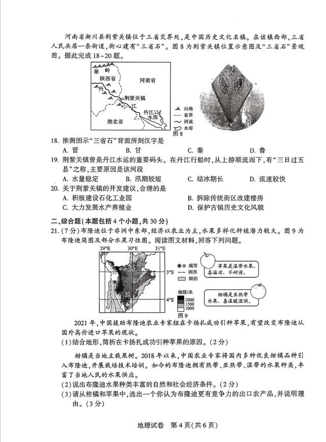 2024河南中考地理試題及答案