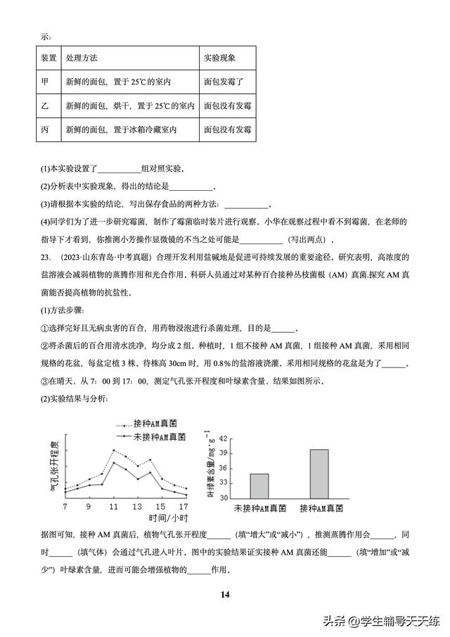 (2022-2024)中考生物真題分類匯編-專題01 走進生命世界