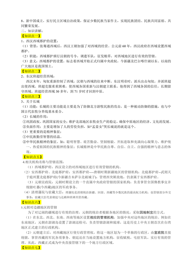 2024年中考歷史重難點專項訓練（含答案）